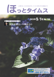 ほっとタイムス