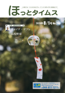 ほっとタイムス