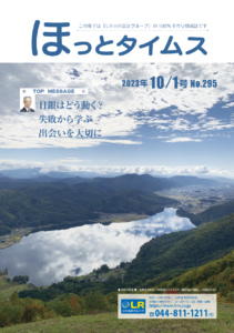 ほっとタイムス