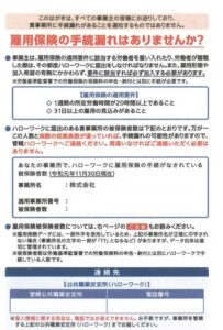 雇用保険被保険者数お知らせはがき