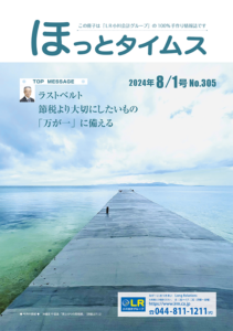 ほっとタイムス