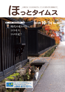 ほっとタイムス