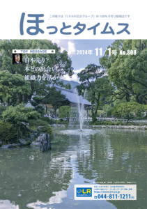 ほっとタイムス