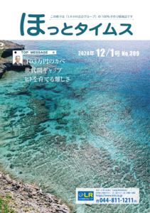 ほっとタイムス