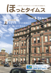 ほっとﾀｲﾑｽ
