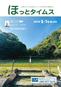 ほっとタイムス