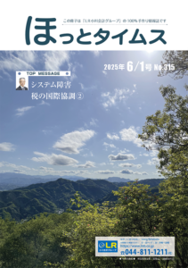 ほっとタイムス