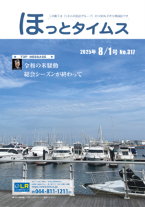 ほっとタイムス